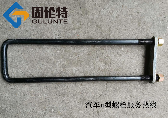批發(fā)高強(qiáng)度u型螺絲廠(chǎng)家